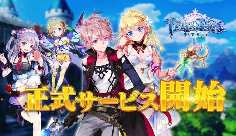 正式サービス開始