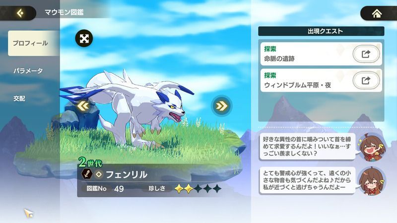 フェンリル