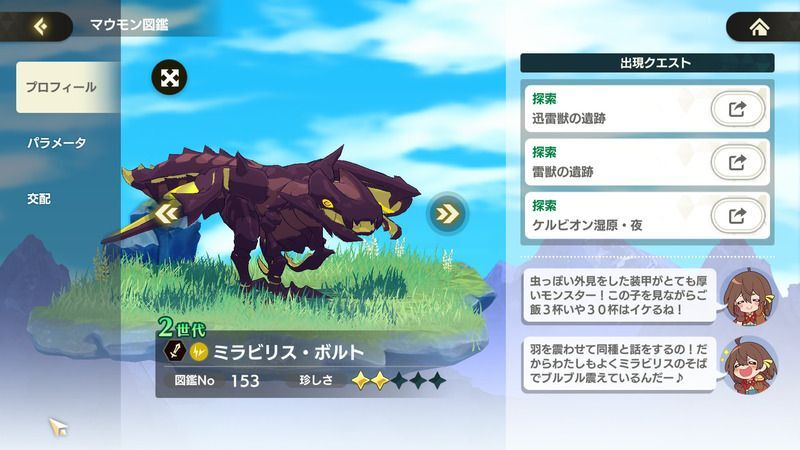 ミラビリス・ボルト