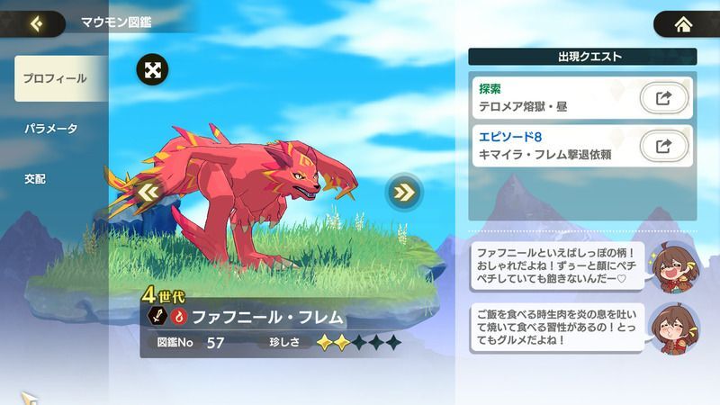 ファフニール・フレム