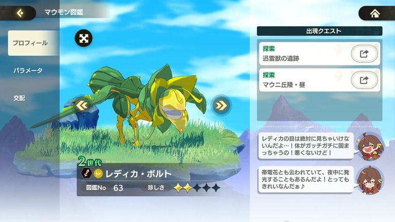 レディカ・ボルト