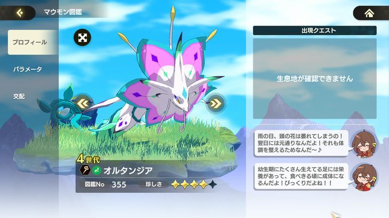 オルタンジア