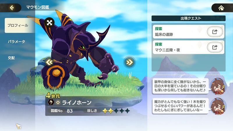ライノホーン