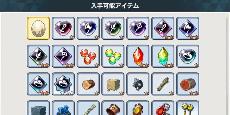 テロメア熔獄昼の入手可能アイテム1