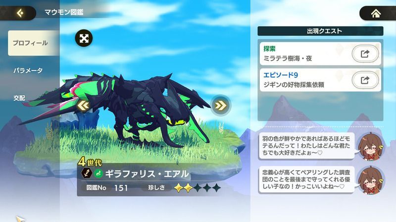 ギラファリス・エアル