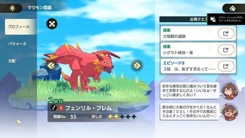 フェンリル・フレム