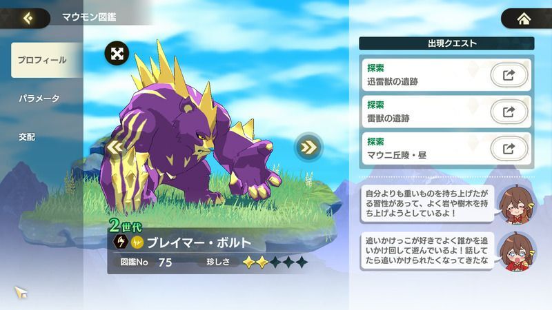 ブレイマー・ボルト