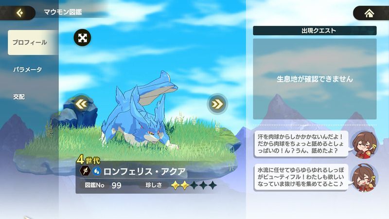 ロンフェリス・アクア