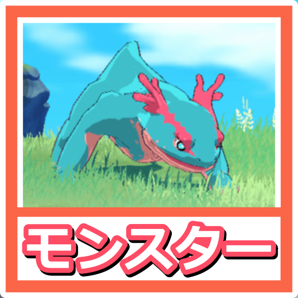 モンスターの関連記事