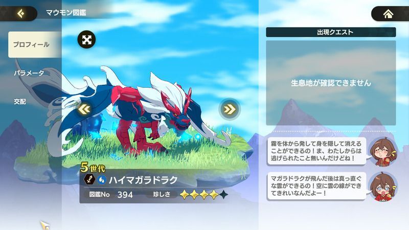 ハイマガドラク