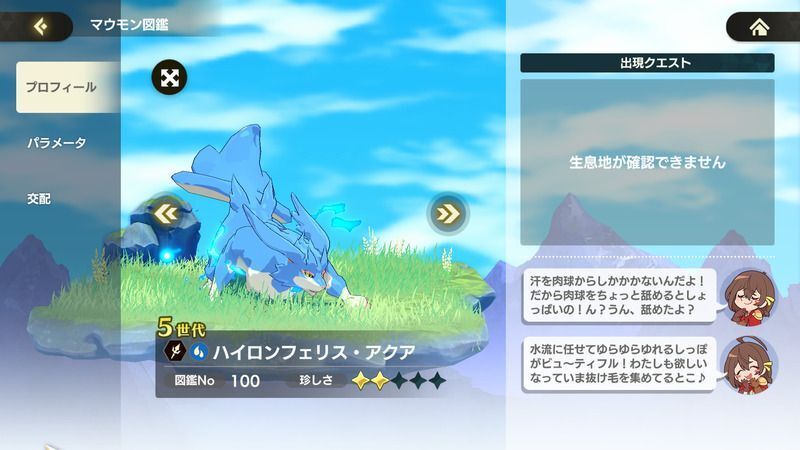 ハイロンフェリス・アクア