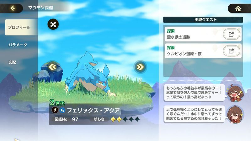 フェリックス・アクア