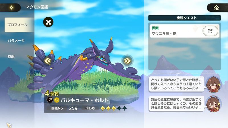 バルキューマ・ボルト