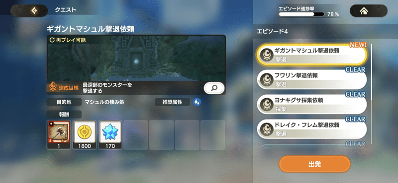 エピソードクエスト