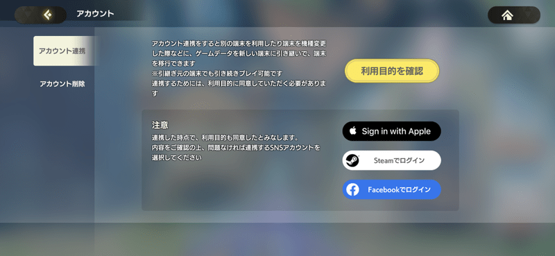 アカウント連携