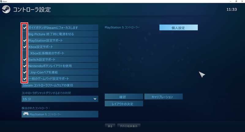 STEAMコントローラー設定画面