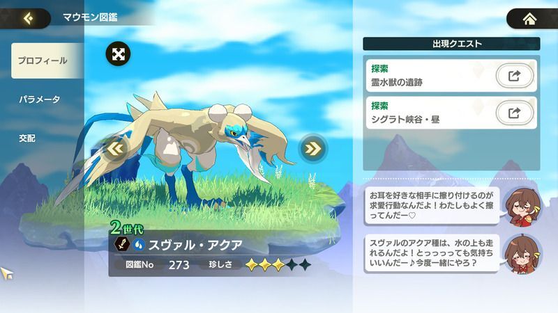 スヴァル・アクア