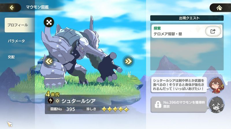 シュタールシア