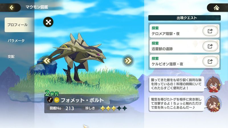 フォメット・ボルト