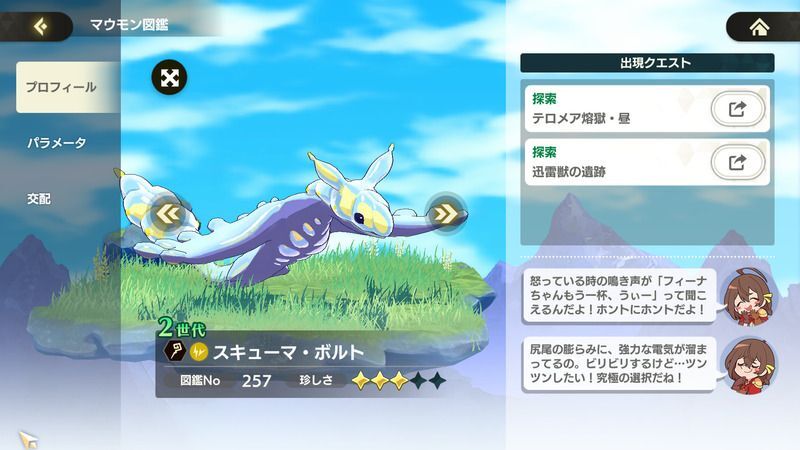 スキューマ・ボルト