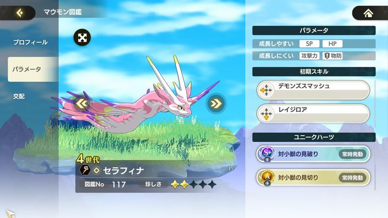 セラフィナ