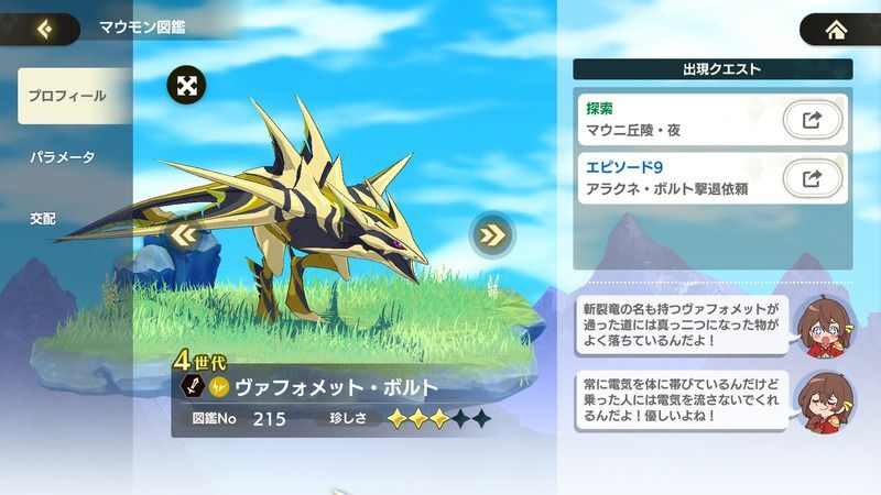 ヴァフォメット・ボルト