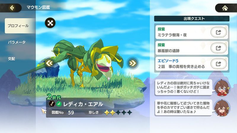 レディカ・エアル