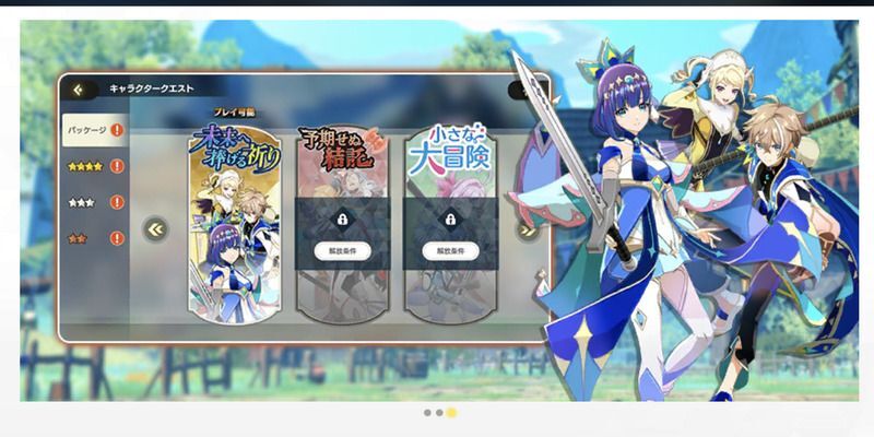 パッケージクエスト