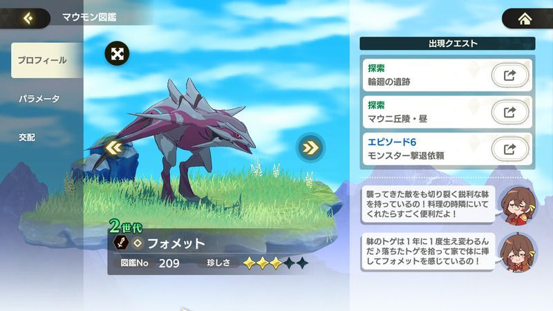 フォメット