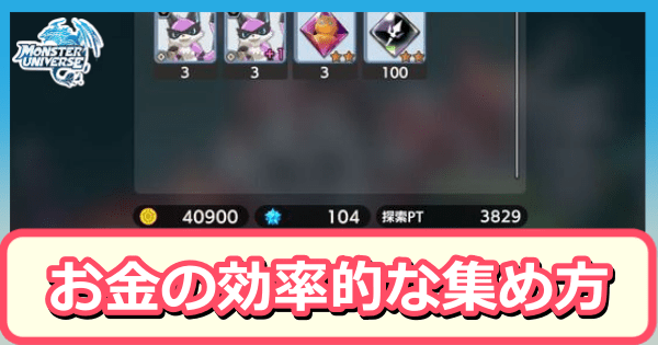 お金の効率的な集め方
