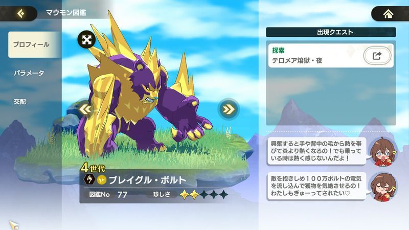 ブレイグル・ボルト