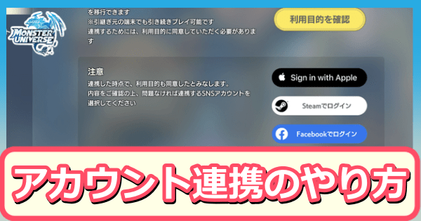 アカウント連携