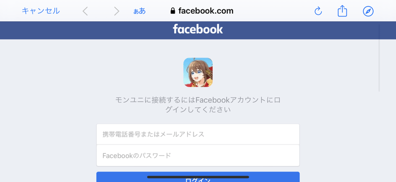 Facebookで連携