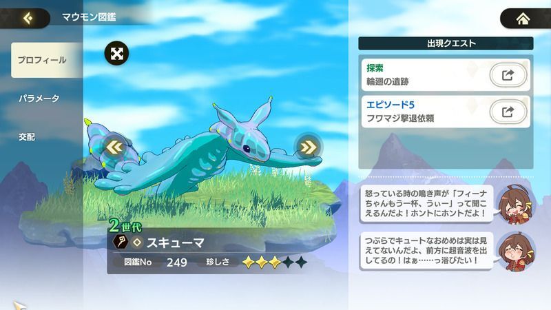 スキューマ