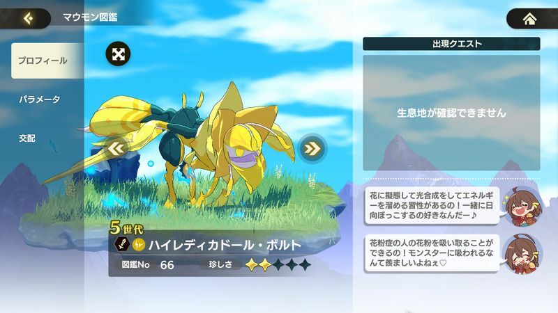 ハイレディカドール・ボルト