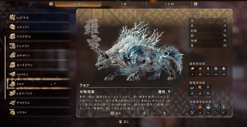 ラセツの基本情報