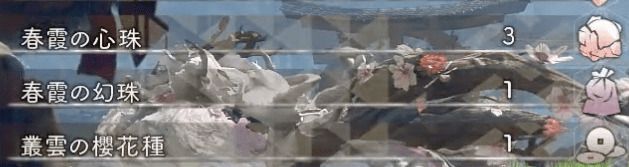 心珠の入手方法