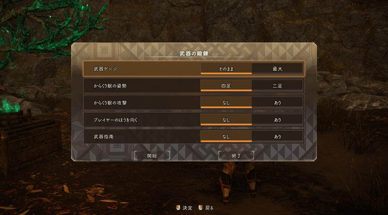 からくり獣の設定画面