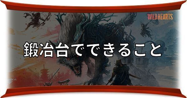 野鍛冶の金床でできること