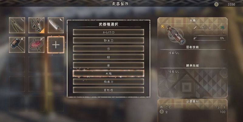 武器の製作と強化に必要