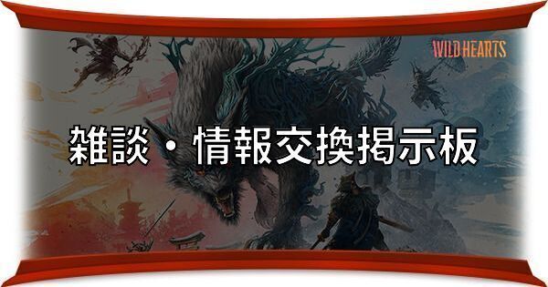 雑談・情報交換掲示板