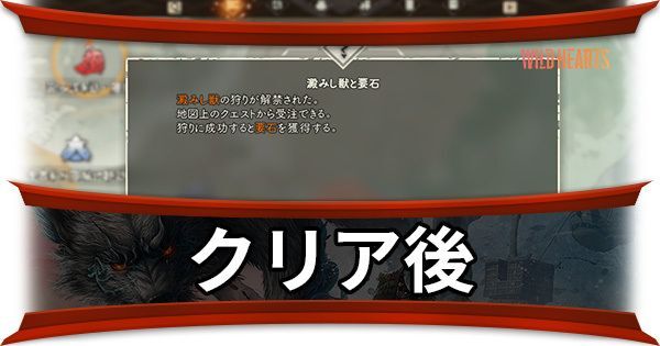 クリア後のやりこみ要素