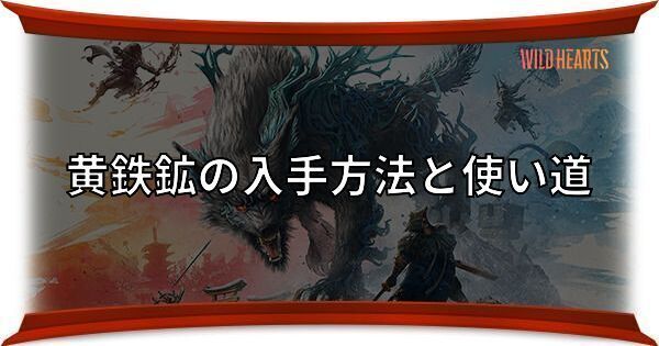 黄鉄鉱の入手方法