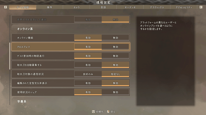 オンライン・クロスプレイ