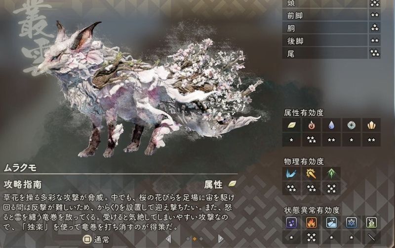 ムラクモが新たに追加