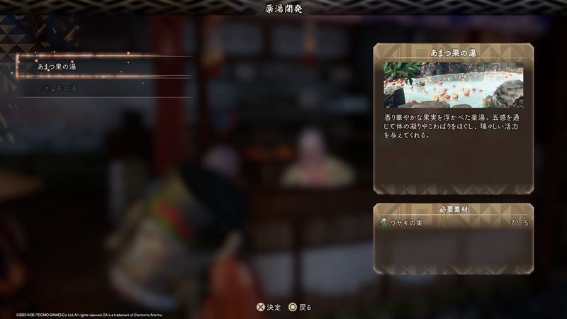 ウサギの実の必要画面