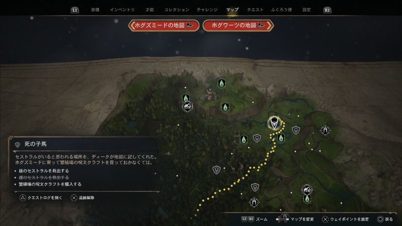 セストラルの巣