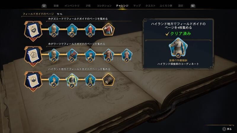 チャレンジのクリア報酬