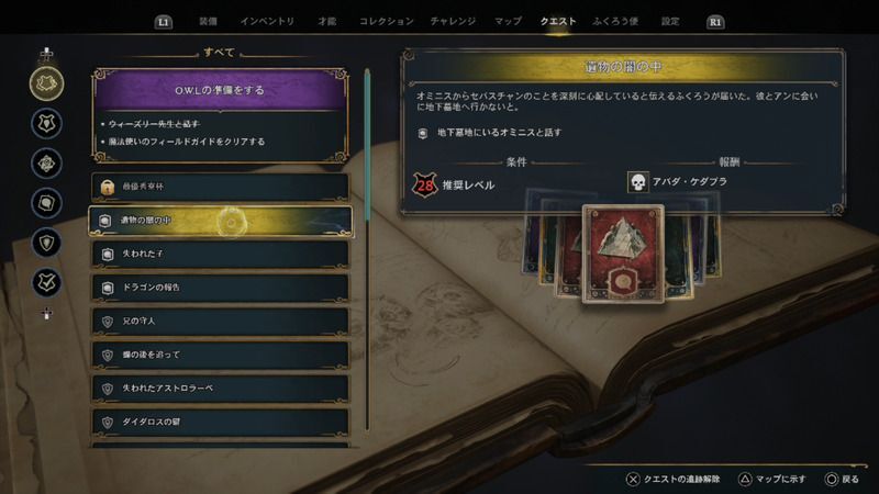 サイドクエスト「遺物の闇の中」