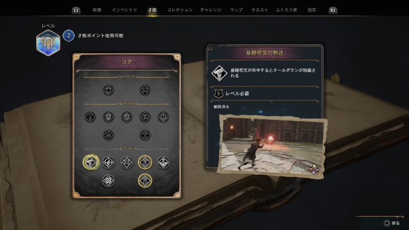 基礎呪文の熟達